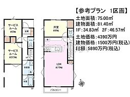 府中市白糸台4丁目　全4区画　建築条件付売地 1号地
