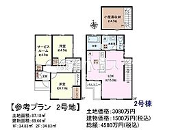 調布市深大寺北町6丁目　全4区画　建築条件付売地 2号地