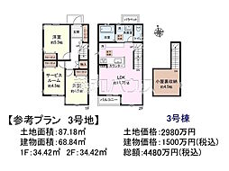 調布市深大寺北町6丁目　全4区画　建築条件付売地 3号地