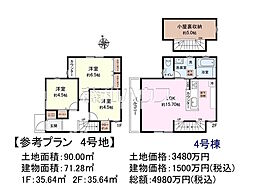 調布市深大寺北町6丁目　全4区画　建築条件付売地 4号地