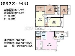 三鷹市井口5丁目　全4区画　宅地分譲 4号地