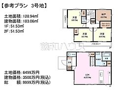 三鷹市井口5丁目　全4区画　宅地分譲 3号地