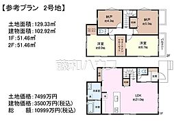 三鷹市井口5丁目 全4区画 宅地分譲 2号地
