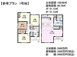 三鷹市井口5丁目　全4区画　宅地分譲 1号地