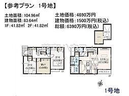 調布市染地2丁目　全2区画　建築条件付売地 1号地