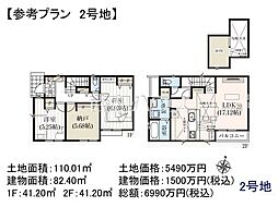 調布市染地2丁目　全2区画　建築条件付売地 2号地