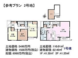 調布市染地2丁目　全2区画　建築条件付売地 2号地