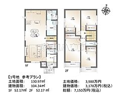 日野市栄町3丁目　全2区画　宅地分譲 1号地