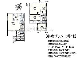 日野市南平9丁目　全5棟　新築分譲住宅 3号棟