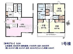 西東京市中町6丁目　全16区画　建築条件付き売地 1号地