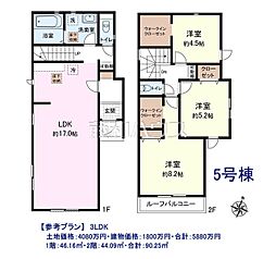 西東京市中町6丁目　全16区画　建築条件付き売地 5号地