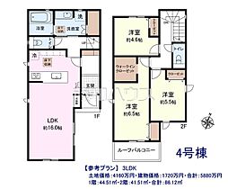 西東京市中町6丁目　全16区画　建築条件付き売地 4号地