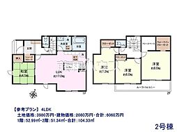 西東京市中町6丁目　全16区画　建築条件付き売地 2号地