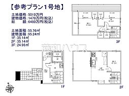 国分寺市本多2丁目　全2区画　宅地分譲 1号地