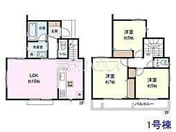 立川市若葉町1丁目　全5棟／1号棟　新築分譲住宅 1号棟