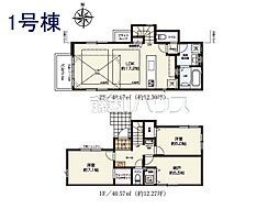小金井市緑町3丁目　全2区画　新築戸建て 1号棟