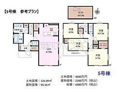 立川市幸町3丁目　全15区画　宅地分譲 5号地