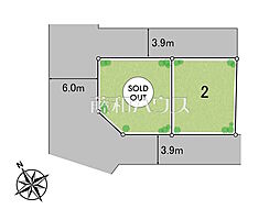 板橋区赤塚新町3丁目　全2区画/2号地　宅地分譲