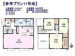 小平市小川町1丁目　全12区画　建築条件付売地 11号地
