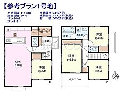 小平市小川町1丁目　全12区画　建築条件付売地 1号地