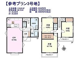小平市小川町1丁目 全12区画 建築条件付売地 3号地