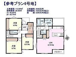 小平市小川町1丁目　全12区画　建築条件付売地 6号地