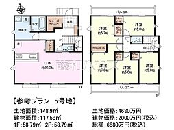 国分寺市並木町2丁目　全6区画　宅地分譲 5号地