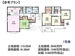 立川市砂川町8丁目　全13区画　建築条件付売地 1号地