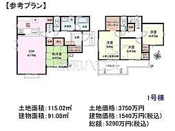 立川市砂川町8丁目　全13区画　建築条件付売地 1号地