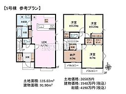 立川市砂川町8丁目 全13区画 建築条件付売地 5号地