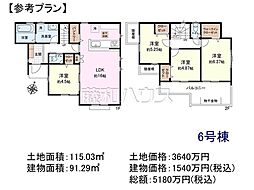 立川市砂川町8丁目　全13区画　建築条件付売地 6号地