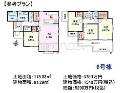 立川市砂川町8丁目 全13区画 建築条件付売地 6号地