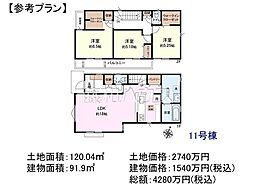 立川市砂川町8丁目　全13区画　建築条件付売地 11号地