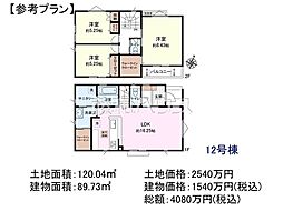 立川市砂川町8丁目　全13区画　建築条件付売地 12号地