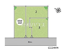 日野市多摩平3丁目　全3区画　宅地分譲 2号地