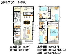 昭島市福島町1丁目　全7区画　建築条件付売地 3号地