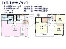 小金井市緑町4丁目　全4区画　建築条件付売地 1号地