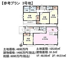 狛江市駒井町3丁目　全9区画　建築条件付売地 3号地