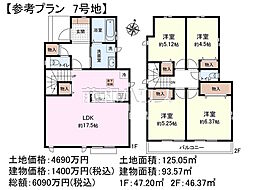 狛江市駒井町3丁目　全9区画　建築条件付売地 7号地