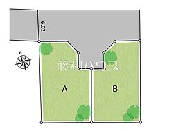 立川市柏町2丁目　全2区画　宅地分譲 B号地