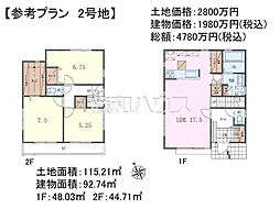 日野市東豊田4丁目　全4区画　建築条件付売地 2号地