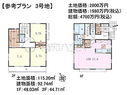 日野市東豊田4丁目　全4区画　建築条件付売地 3号地