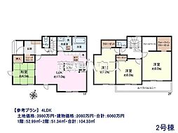 西東京市中町6丁目　全16区画　宅地分譲 2号地