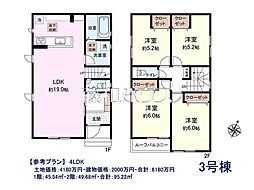 西東京市中町6丁目　全16区画　宅地分譲 3号地