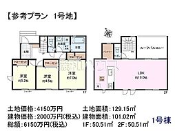 稲城市押立　全3区画　建築条件付売地 1号地
