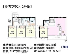 稲城市押立　全3区画　建築条件付売地 2号地
