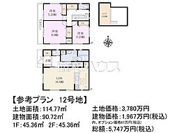 小平市鈴木町1丁目　全12区画　建築条件付売地 12号地