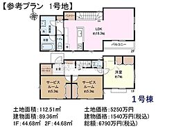 調布市国領町7丁目　全3区画　建築条件付売地 1号地