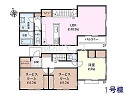 調布市国領町7丁目　全3区画　建築条件付売地 1号地
