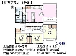 調布市国領町7丁目　全3区画　建築条件付売地 1号地